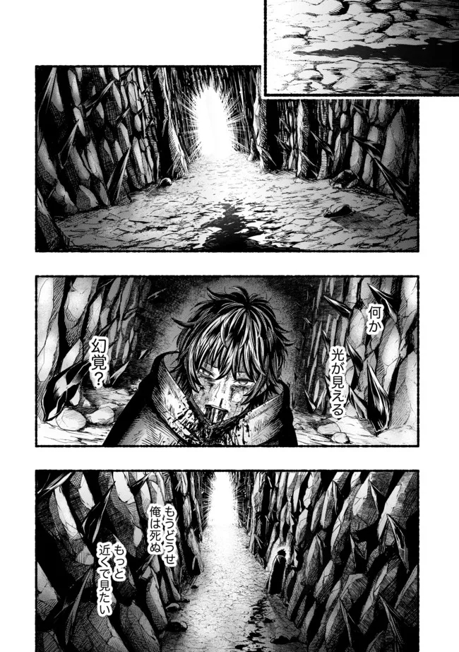 Ryuu to Ayumu Nariagari Boukensha-dou: Youzumi Toshite S-Rank Party kara Tsuihou Sareta Kaifuku Majutsushi, Suterareta Saki de Saikyou no Shinryuu o Fukkatsu Sasete Shimau Chap 1 - Next Chap 2