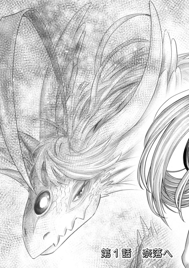 Ryuu to Ayumu Nariagari Boukensha-dou: Youzumi Toshite S-Rank Party kara Tsuihou Sareta Kaifuku Majutsushi, Suterareta Saki de Saikyou no Shinryuu o Fukkatsu Sasete Shimau Chap 1 - Next Chap 2