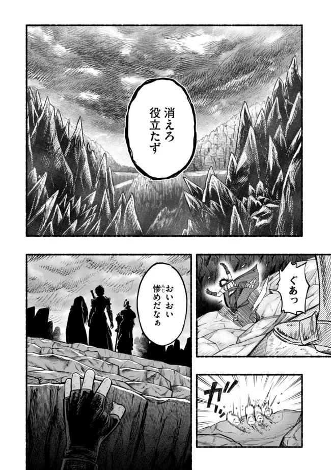 Ryuu to Ayumu Nariagari Boukensha-dou: Youzumi Toshite S-Rank Party kara Tsuihou Sareta Kaifuku Majutsushi, Suterareta Saki de Saikyou no Shinryuu o Fukkatsu Sasete Shimau Chap 1 - Next Chap 2