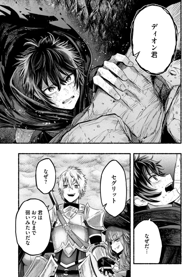 Ryuu to Ayumu Nariagari Boukensha-dou: Youzumi Toshite S-Rank Party kara Tsuihou Sareta Kaifuku Majutsushi, Suterareta Saki de Saikyou no Shinryuu o Fukkatsu Sasete Shimau Chap 1 - Next Chap 2