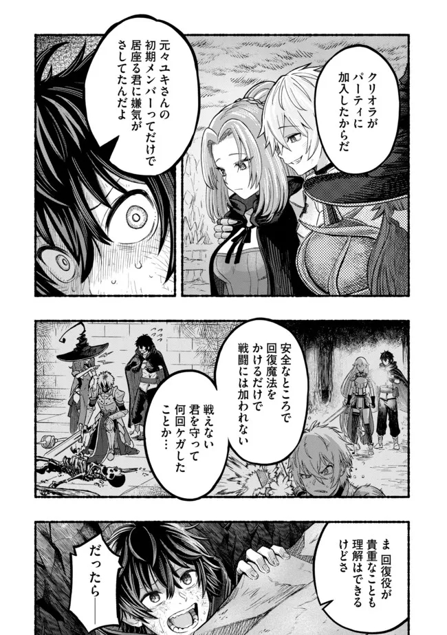 Ryuu to Ayumu Nariagari Boukensha-dou: Youzumi Toshite S-Rank Party kara Tsuihou Sareta Kaifuku Majutsushi, Suterareta Saki de Saikyou no Shinryuu o Fukkatsu Sasete Shimau Chap 1 - Next Chap 2