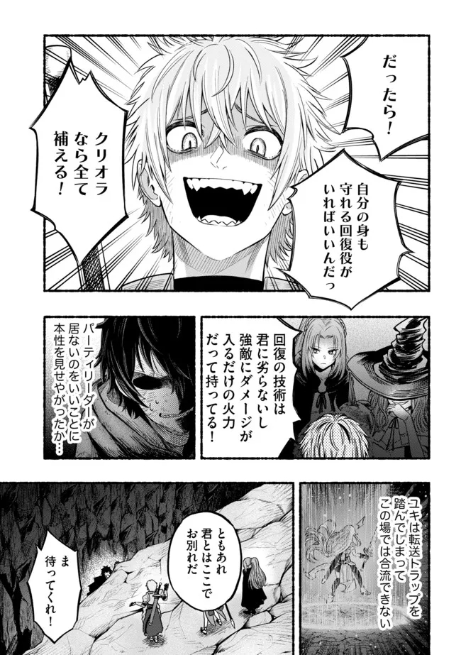 Ryuu to Ayumu Nariagari Boukensha-dou: Youzumi Toshite S-Rank Party kara Tsuihou Sareta Kaifuku Majutsushi, Suterareta Saki de Saikyou no Shinryuu o Fukkatsu Sasete Shimau Chap 1 - Next Chap 2