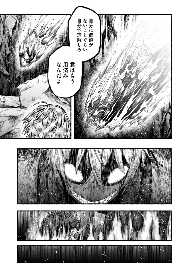 Ryuu to Ayumu Nariagari Boukensha-dou: Youzumi Toshite S-Rank Party kara Tsuihou Sareta Kaifuku Majutsushi, Suterareta Saki de Saikyou no Shinryuu o Fukkatsu Sasete Shimau Chap 1 - Next Chap 2
