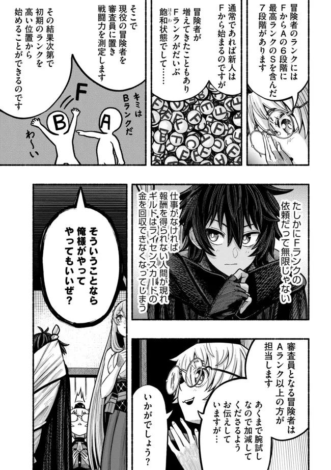 Ryuu to Ayumu Nariagari Boukensha-dou: Youzumi Toshite S-Rank Party kara Tsuihou Sareta Kaifuku Majutsushi, Suterareta Saki de Saikyou no Shinryuu o Fukkatsu Sasete Shimau Chap 12 - Next Chap 13