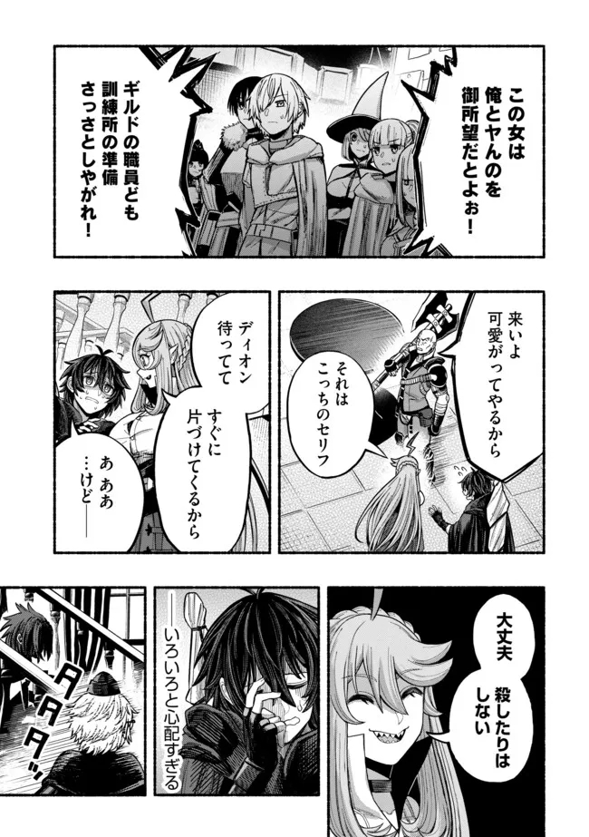 Ryuu to Ayumu Nariagari Boukensha-dou: Youzumi Toshite S-Rank Party kara Tsuihou Sareta Kaifuku Majutsushi, Suterareta Saki de Saikyou no Shinryuu o Fukkatsu Sasete Shimau Chap 12 - Next Chap 13