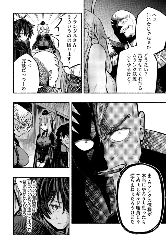 Ryuu to Ayumu Nariagari Boukensha-dou: Youzumi Toshite S-Rank Party kara Tsuihou Sareta Kaifuku Majutsushi, Suterareta Saki de Saikyou no Shinryuu o Fukkatsu Sasete Shimau Chap 12 - Next Chap 13