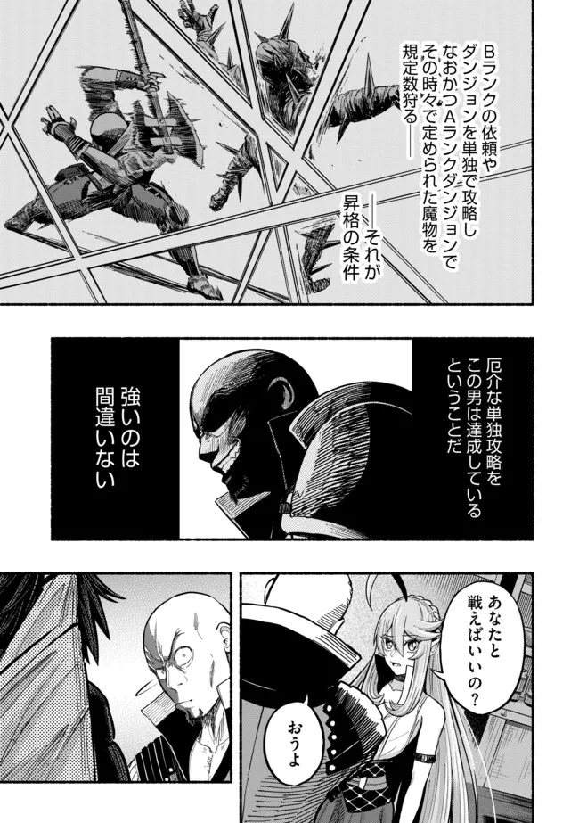 Ryuu to Ayumu Nariagari Boukensha-dou: Youzumi Toshite S-Rank Party kara Tsuihou Sareta Kaifuku Majutsushi, Suterareta Saki de Saikyou no Shinryuu o Fukkatsu Sasete Shimau Chap 12 - Next Chap 13