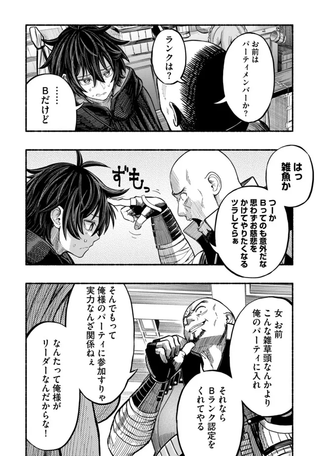 Ryuu to Ayumu Nariagari Boukensha-dou: Youzumi Toshite S-Rank Party kara Tsuihou Sareta Kaifuku Majutsushi, Suterareta Saki de Saikyou no Shinryuu o Fukkatsu Sasete Shimau Chap 12 - Next Chap 13