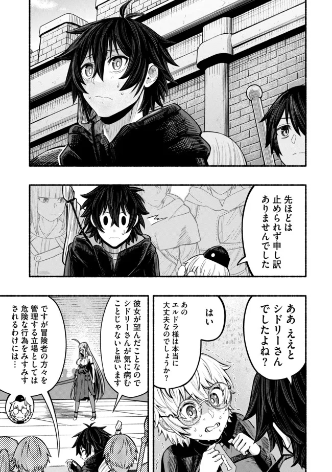 Ryuu to Ayumu Nariagari Boukensha-dou: Youzumi Toshite S-Rank Party kara Tsuihou Sareta Kaifuku Majutsushi, Suterareta Saki de Saikyou no Shinryuu o Fukkatsu Sasete Shimau Chap 13 - Next Chap 14