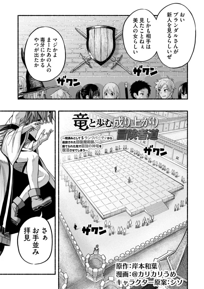 Ryuu to Ayumu Nariagari Boukensha-dou: Youzumi Toshite S-Rank Party kara Tsuihou Sareta Kaifuku Majutsushi, Suterareta Saki de Saikyou no Shinryuu o Fukkatsu Sasete Shimau Chap 13 - Next Chap 14