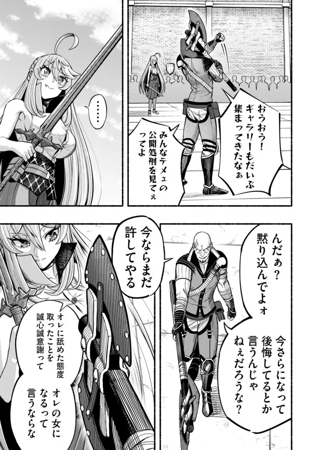 Ryuu to Ayumu Nariagari Boukensha-dou: Youzumi Toshite S-Rank Party kara Tsuihou Sareta Kaifuku Majutsushi, Suterareta Saki de Saikyou no Shinryuu o Fukkatsu Sasete Shimau Chap 13 - Next Chap 14
