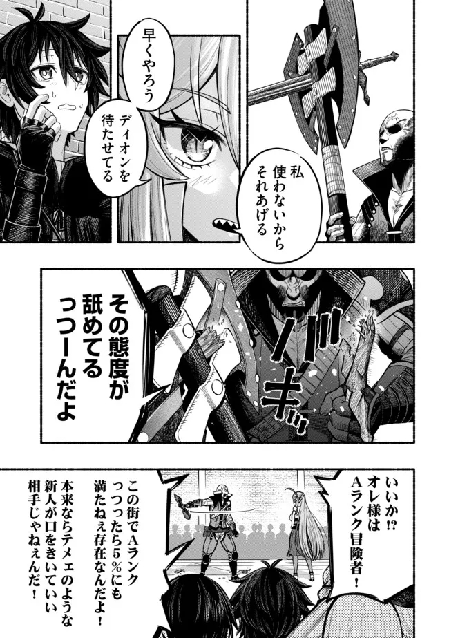 Ryuu to Ayumu Nariagari Boukensha-dou: Youzumi Toshite S-Rank Party kara Tsuihou Sareta Kaifuku Majutsushi, Suterareta Saki de Saikyou no Shinryuu o Fukkatsu Sasete Shimau Chap 13 - Next Chap 14