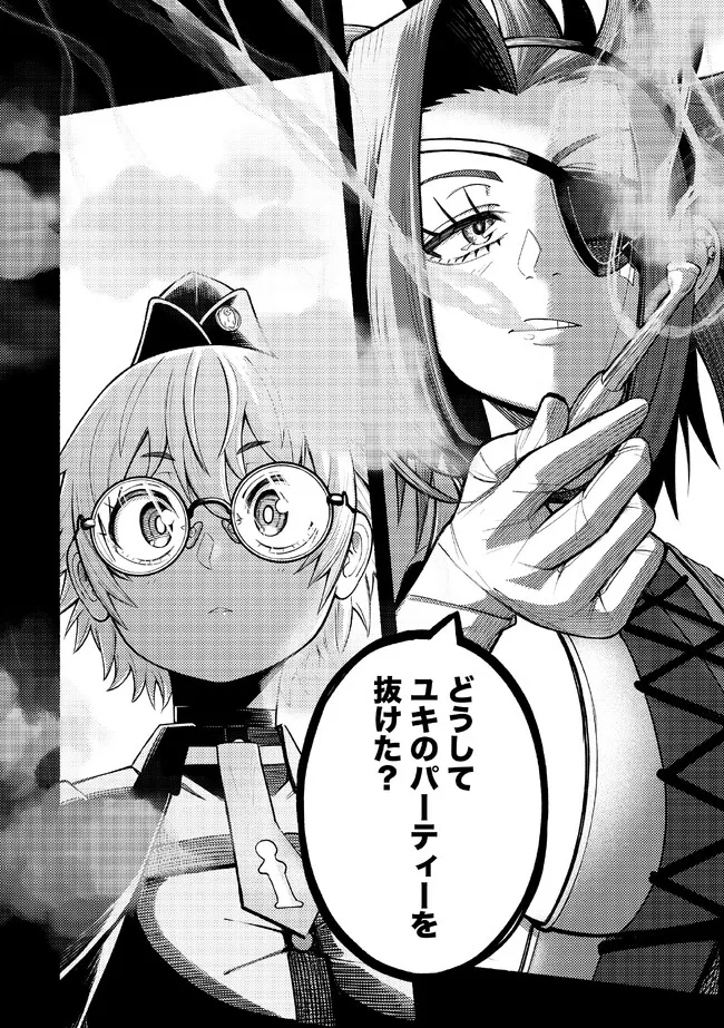 Ryuu to Ayumu Nariagari Boukensha-dou: Youzumi Toshite S-Rank Party kara Tsuihou Sareta Kaifuku Majutsushi, Suterareta Saki de Saikyou no Shinryuu o Fukkatsu Sasete Shimau Chap 24 - Next Chap 25