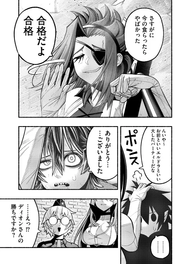 Ryuu to Ayumu Nariagari Boukensha-dou: Youzumi Toshite S-Rank Party kara Tsuihou Sareta Kaifuku Majutsushi, Suterareta Saki de Saikyou no Shinryuu o Fukkatsu Sasete Shimau Chap 24 - Next Chap 25