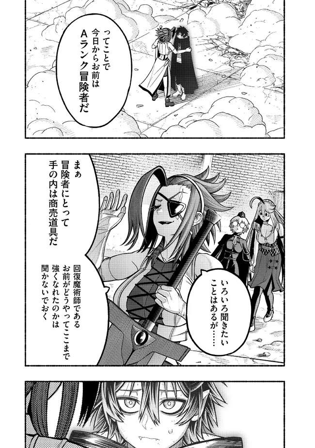 Ryuu to Ayumu Nariagari Boukensha-dou: Youzumi Toshite S-Rank Party kara Tsuihou Sareta Kaifuku Majutsushi, Suterareta Saki de Saikyou no Shinryuu o Fukkatsu Sasete Shimau Chap 24 - Next Chap 25