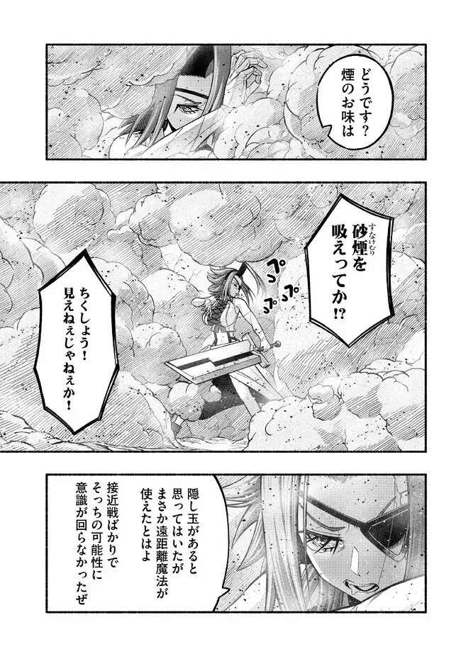 Ryuu to Ayumu Nariagari Boukensha-dou: Youzumi Toshite S-Rank Party kara Tsuihou Sareta Kaifuku Majutsushi, Suterareta Saki de Saikyou no Shinryuu o Fukkatsu Sasete Shimau Chap 24 - Next Chap 25