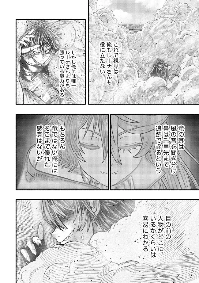 Ryuu to Ayumu Nariagari Boukensha-dou: Youzumi Toshite S-Rank Party kara Tsuihou Sareta Kaifuku Majutsushi, Suterareta Saki de Saikyou no Shinryuu o Fukkatsu Sasete Shimau Chap 24 - Next Chap 25