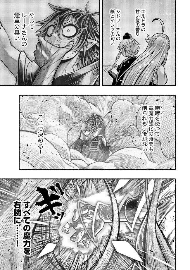 Ryuu to Ayumu Nariagari Boukensha-dou: Youzumi Toshite S-Rank Party kara Tsuihou Sareta Kaifuku Majutsushi, Suterareta Saki de Saikyou no Shinryuu o Fukkatsu Sasete Shimau Chap 24 - Next Chap 25