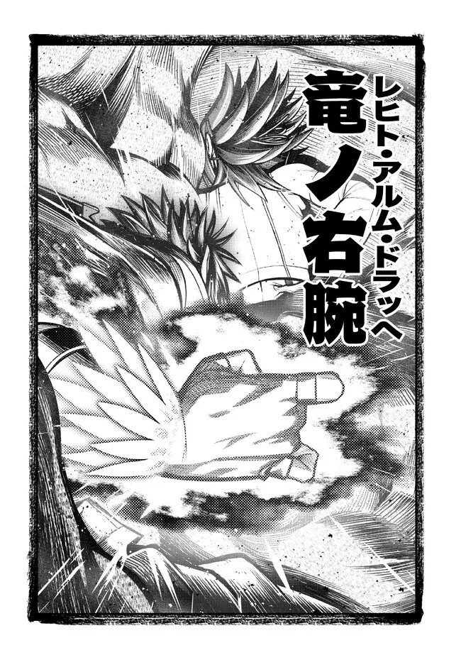 Ryuu to Ayumu Nariagari Boukensha-dou: Youzumi Toshite S-Rank Party kara Tsuihou Sareta Kaifuku Majutsushi, Suterareta Saki de Saikyou no Shinryuu o Fukkatsu Sasete Shimau Chap 24 - Next Chap 25