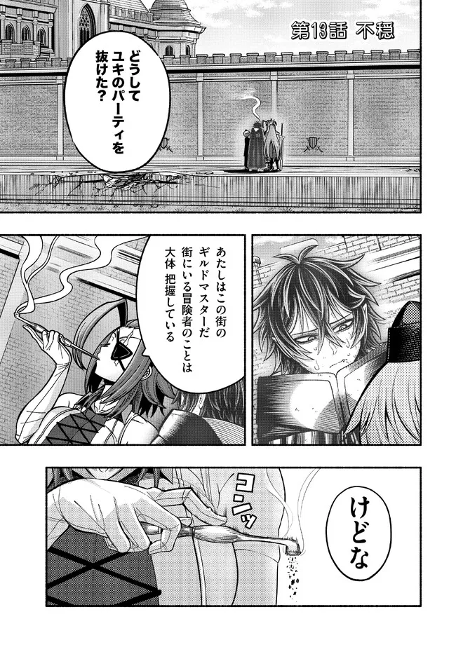 Ryuu to Ayumu Nariagari Boukensha-dou: Youzumi Toshite S-Rank Party kara Tsuihou Sareta Kaifuku Majutsushi, Suterareta Saki de Saikyou no Shinryuu o Fukkatsu Sasete Shimau Chap 25 - Next Chap 26