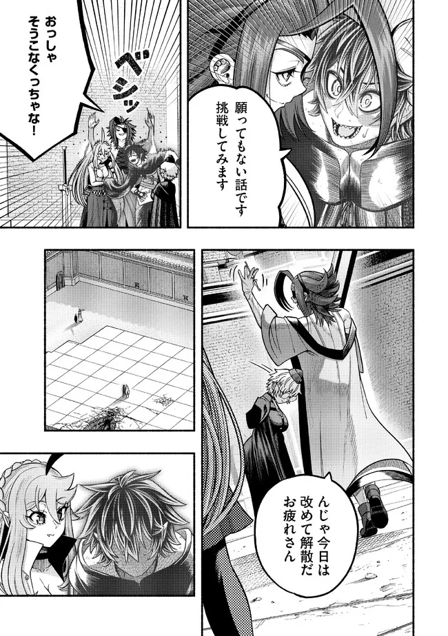 Ryuu to Ayumu Nariagari Boukensha-dou: Youzumi Toshite S-Rank Party kara Tsuihou Sareta Kaifuku Majutsushi, Suterareta Saki de Saikyou no Shinryuu o Fukkatsu Sasete Shimau Chap 25 - Next Chap 26