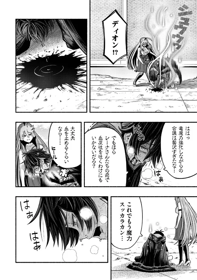 Ryuu to Ayumu Nariagari Boukensha-dou: Youzumi Toshite S-Rank Party kara Tsuihou Sareta Kaifuku Majutsushi, Suterareta Saki de Saikyou no Shinryuu o Fukkatsu Sasete Shimau Chap 25 - Next Chap 26