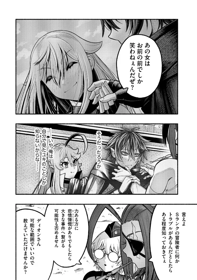 Ryuu to Ayumu Nariagari Boukensha-dou: Youzumi Toshite S-Rank Party kara Tsuihou Sareta Kaifuku Majutsushi, Suterareta Saki de Saikyou no Shinryuu o Fukkatsu Sasete Shimau Chap 25 - Next Chap 26