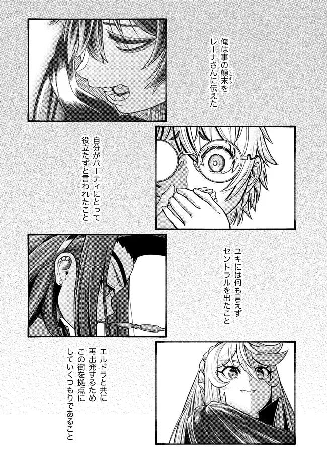 Ryuu to Ayumu Nariagari Boukensha-dou: Youzumi Toshite S-Rank Party kara Tsuihou Sareta Kaifuku Majutsushi, Suterareta Saki de Saikyou no Shinryuu o Fukkatsu Sasete Shimau Chap 25 - Next Chap 26