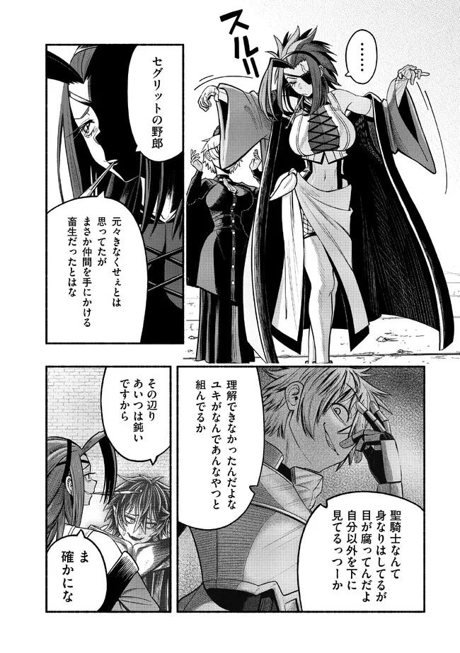 Ryuu to Ayumu Nariagari Boukensha-dou: Youzumi Toshite S-Rank Party kara Tsuihou Sareta Kaifuku Majutsushi, Suterareta Saki de Saikyou no Shinryuu o Fukkatsu Sasete Shimau Chap 25 - Next Chap 26