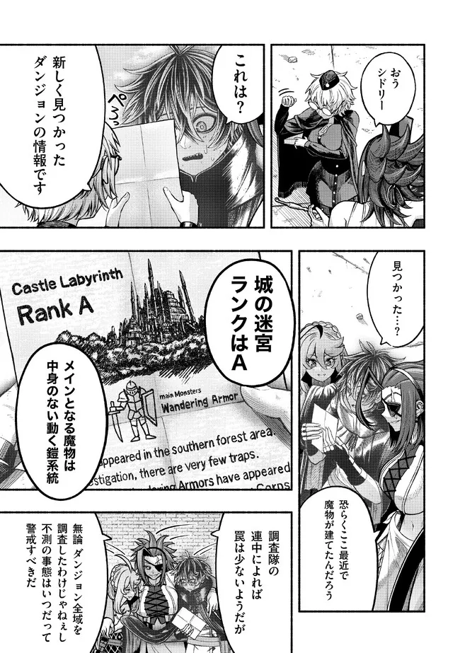 Ryuu to Ayumu Nariagari Boukensha-dou: Youzumi Toshite S-Rank Party kara Tsuihou Sareta Kaifuku Majutsushi, Suterareta Saki de Saikyou no Shinryuu o Fukkatsu Sasete Shimau Chap 25 - Next Chap 26