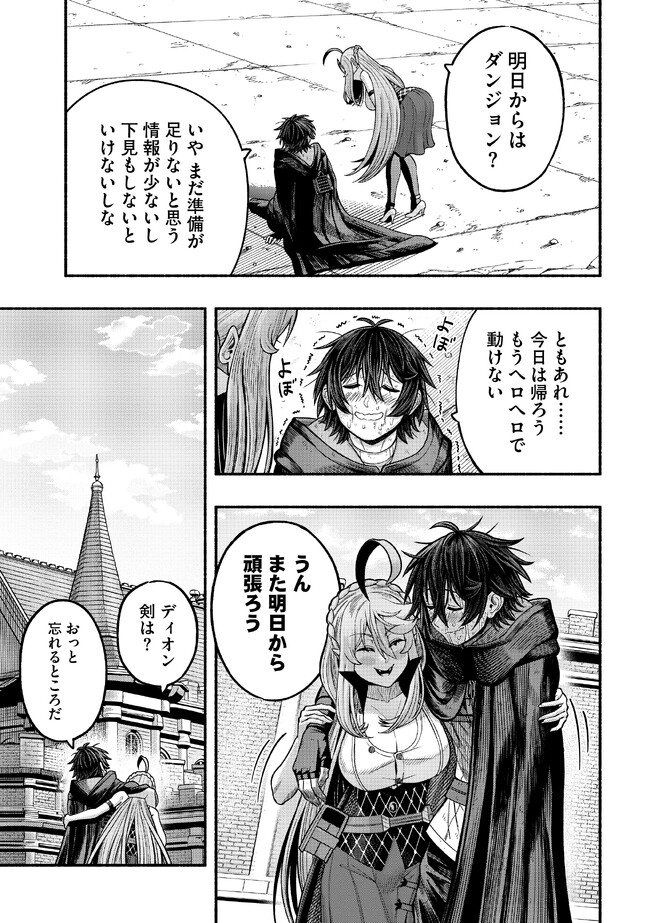 Ryuu to Ayumu Nariagari Boukensha-dou: Youzumi Toshite S-Rank Party kara Tsuihou Sareta Kaifuku Majutsushi, Suterareta Saki de Saikyou no Shinryuu o Fukkatsu Sasete Shimau Chap 26 - Next Chap 27