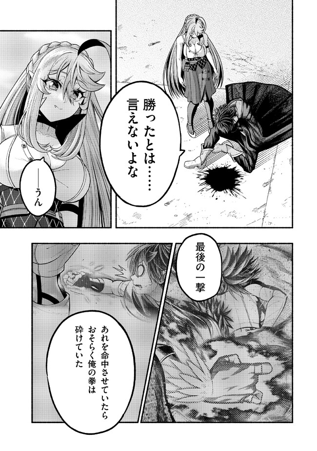 Ryuu to Ayumu Nariagari Boukensha-dou: Youzumi Toshite S-Rank Party kara Tsuihou Sareta Kaifuku Majutsushi, Suterareta Saki de Saikyou no Shinryuu o Fukkatsu Sasete Shimau Chap 26 - Next Chap 27