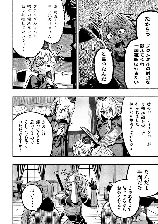Ryuu to Ayumu Nariagari Boukensha-dou: Youzumi Toshite S-Rank Party kara Tsuihou Sareta Kaifuku Majutsushi, Suterareta Saki de Saikyou no Shinryuu o Fukkatsu Sasete Shimau Chap 26 - Next Chap 27