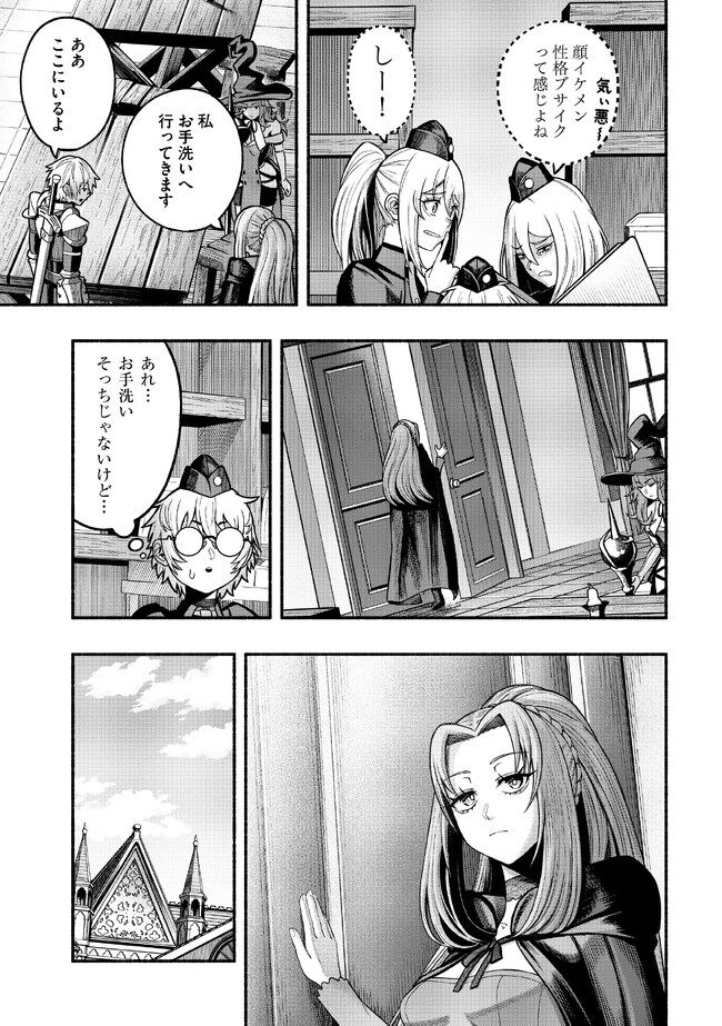Ryuu to Ayumu Nariagari Boukensha-dou: Youzumi Toshite S-Rank Party kara Tsuihou Sareta Kaifuku Majutsushi, Suterareta Saki de Saikyou no Shinryuu o Fukkatsu Sasete Shimau Chap 26 - Next Chap 27