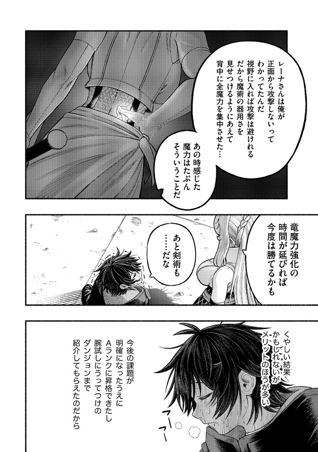 Ryuu to Ayumu Nariagari Boukensha-dou: Youzumi Toshite S-Rank Party kara Tsuihou Sareta Kaifuku Majutsushi, Suterareta Saki de Saikyou no Shinryuu o Fukkatsu Sasete Shimau Chap 26 - Next Chap 27