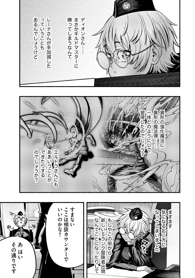 Ryuu to Ayumu Nariagari Boukensha-dou: Youzumi Toshite S-Rank Party kara Tsuihou Sareta Kaifuku Majutsushi, Suterareta Saki de Saikyou no Shinryuu o Fukkatsu Sasete Shimau Chap 26 - Next Chap 27