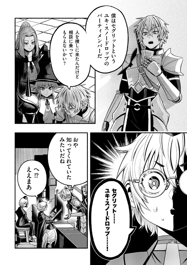 Ryuu to Ayumu Nariagari Boukensha-dou: Youzumi Toshite S-Rank Party kara Tsuihou Sareta Kaifuku Majutsushi, Suterareta Saki de Saikyou no Shinryuu o Fukkatsu Sasete Shimau Chap 26 - Next Chap 27