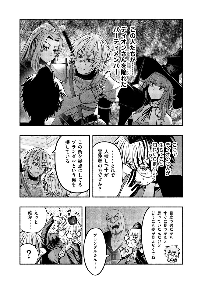 Ryuu to Ayumu Nariagari Boukensha-dou: Youzumi Toshite S-Rank Party kara Tsuihou Sareta Kaifuku Majutsushi, Suterareta Saki de Saikyou no Shinryuu o Fukkatsu Sasete Shimau Chap 26 - Next Chap 27