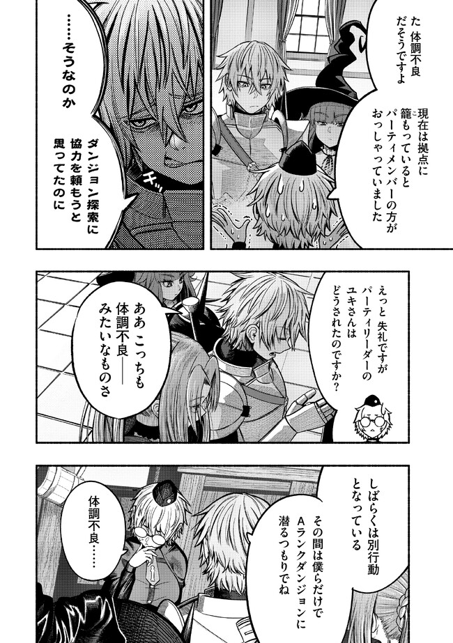 Ryuu to Ayumu Nariagari Boukensha-dou: Youzumi Toshite S-Rank Party kara Tsuihou Sareta Kaifuku Majutsushi, Suterareta Saki de Saikyou no Shinryuu o Fukkatsu Sasete Shimau Chap 26 - Next Chap 27