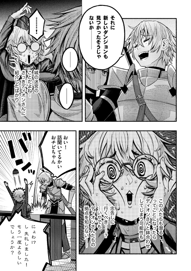 Ryuu to Ayumu Nariagari Boukensha-dou: Youzumi Toshite S-Rank Party kara Tsuihou Sareta Kaifuku Majutsushi, Suterareta Saki de Saikyou no Shinryuu o Fukkatsu Sasete Shimau Chap 26 - Next Chap 27