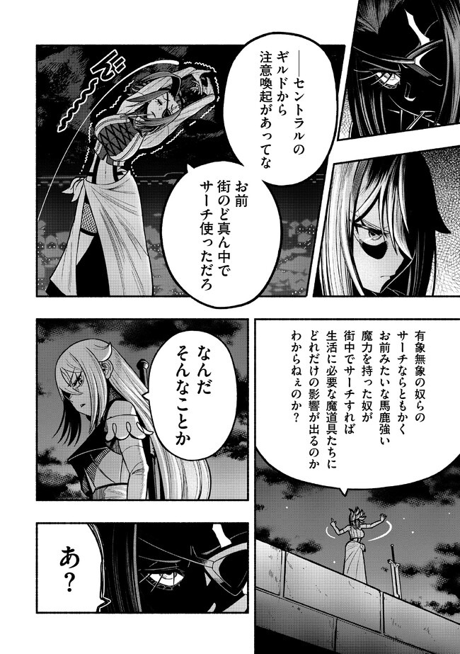 Ryuu to Ayumu Nariagari Boukensha-dou: Youzumi Toshite S-Rank Party kara Tsuihou Sareta Kaifuku Majutsushi, Suterareta Saki de Saikyou no Shinryuu o Fukkatsu Sasete Shimau Chap 27 - Next Chap 28