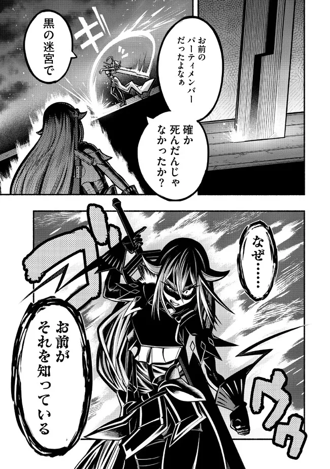 Ryuu to Ayumu Nariagari Boukensha-dou: Youzumi Toshite S-Rank Party kara Tsuihou Sareta Kaifuku Majutsushi, Suterareta Saki de Saikyou no Shinryuu o Fukkatsu Sasete Shimau Chap 28 - Next Chap 29