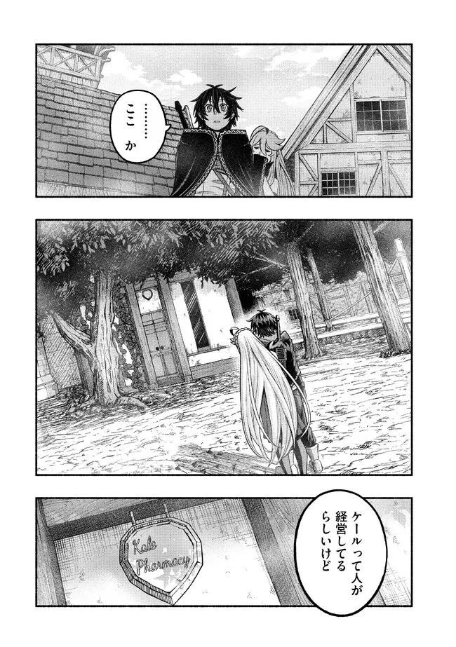 Ryuu to Ayumu Nariagari Boukensha-dou: Youzumi Toshite S-Rank Party kara Tsuihou Sareta Kaifuku Majutsushi, Suterareta Saki de Saikyou no Shinryuu o Fukkatsu Sasete Shimau Chap 28 - Next Chap 29