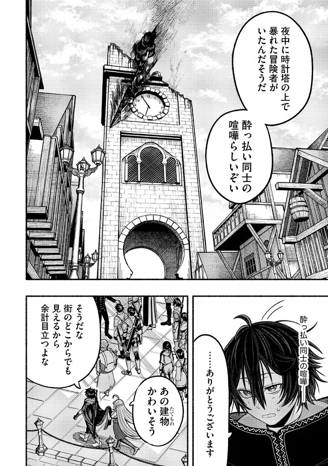 Ryuu to Ayumu Nariagari Boukensha-dou: Youzumi Toshite S-Rank Party kara Tsuihou Sareta Kaifuku Majutsushi, Suterareta Saki de Saikyou no Shinryuu o Fukkatsu Sasete Shimau Chap 28 - Next Chap 29