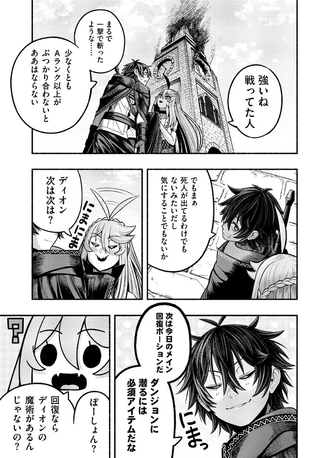 Ryuu to Ayumu Nariagari Boukensha-dou: Youzumi Toshite S-Rank Party kara Tsuihou Sareta Kaifuku Majutsushi, Suterareta Saki de Saikyou no Shinryuu o Fukkatsu Sasete Shimau Chap 28 - Next Chap 29