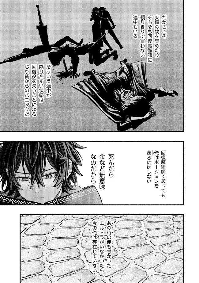 Ryuu to Ayumu Nariagari Boukensha-dou: Youzumi Toshite S-Rank Party kara Tsuihou Sareta Kaifuku Majutsushi, Suterareta Saki de Saikyou no Shinryuu o Fukkatsu Sasete Shimau Chap 28 - Next Chap 29