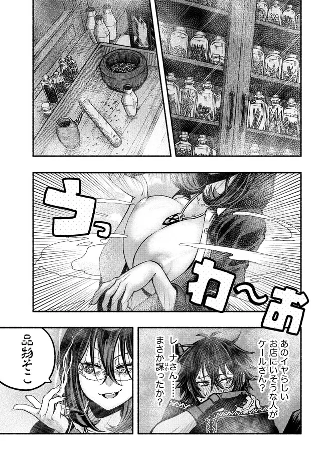 Ryuu to Ayumu Nariagari Boukensha-dou: Youzumi Toshite S-Rank Party kara Tsuihou Sareta Kaifuku Majutsushi, Suterareta Saki de Saikyou no Shinryuu o Fukkatsu Sasete Shimau Chap 29 - Next Chap 30