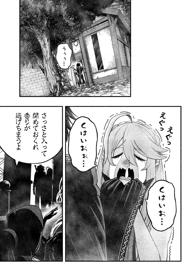 Ryuu to Ayumu Nariagari Boukensha-dou: Youzumi Toshite S-Rank Party kara Tsuihou Sareta Kaifuku Majutsushi, Suterareta Saki de Saikyou no Shinryuu o Fukkatsu Sasete Shimau Chap 29 - Next Chap 30