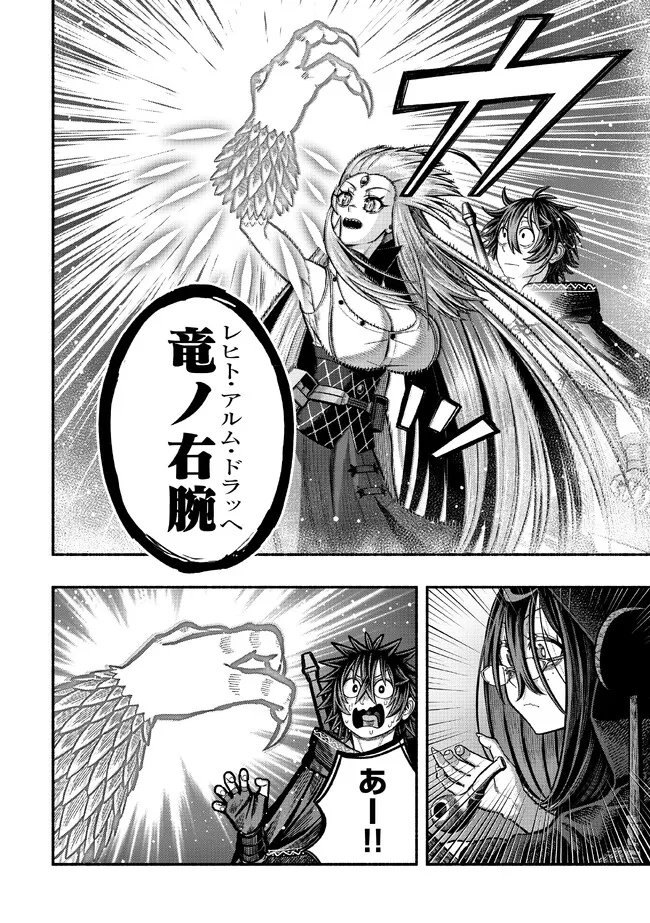 Ryuu to Ayumu Nariagari Boukensha-dou: Youzumi Toshite S-Rank Party kara Tsuihou Sareta Kaifuku Majutsushi, Suterareta Saki de Saikyou no Shinryuu o Fukkatsu Sasete Shimau Chap 29 - Next Chap 30