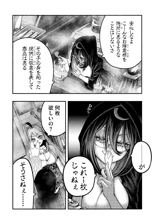 Ryuu to Ayumu Nariagari Boukensha-dou: Youzumi Toshite S-Rank Party kara Tsuihou Sareta Kaifuku Majutsushi, Suterareta Saki de Saikyou no Shinryuu o Fukkatsu Sasete Shimau Chap 29 - Next Chap 30